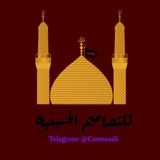 كرومات حسينية 💝 تصاميم حسينية 💝 خلفيات حسينية<i class="em