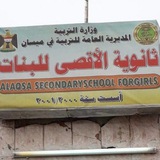 مدرسة ثانوية الاقصى للبنات