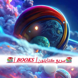 سریع ڪتابتون| 𝑩𝑶𝑶𝑲𝑺 | 📚