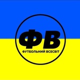 Футбольний Всесвіт 🇺🇦
