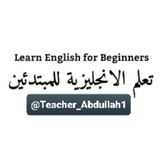 😍 الانجليزية للمبتدئ والمتوسط 🎓