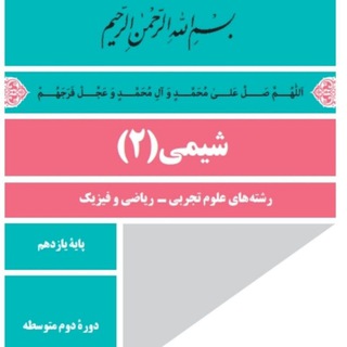 کانال شیمی اوج یازدهم