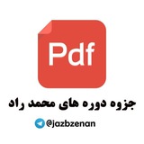 جزوه دوره های محمد راد | آرکتایپ های شخصیتی