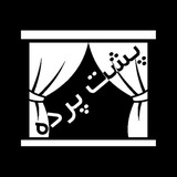 🤖پشت پرده🤖