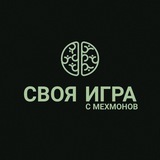Своя игра
