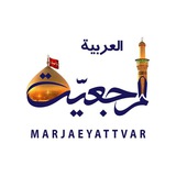 قناة المرجعية الفضائية