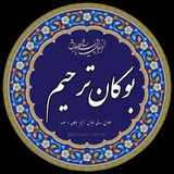 بوکان ترحیم | BoukanTarhim