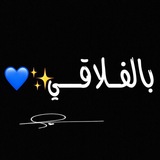بالفلاقي 〰 💙