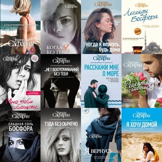 Книги Эльчин Сафарли 😍 📚