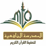 ❖ المدرسة النافعية ❖