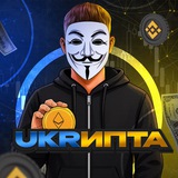 UKRИПТА 🇺🇦
