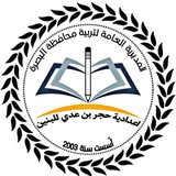 إعدادية حجر بن عدي للبنين/ البصرة / الزبير