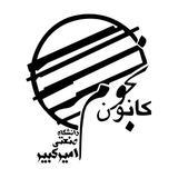 کانون نجوم دانشگاه صنعتی امیرکبیر