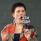 ПРОСТИ ГОСПОДИ