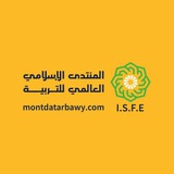 المنتدى الإسلامي العالمي للتربية