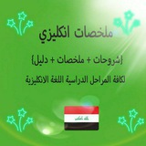 ملخصات انكليزي 🇮🇶