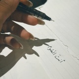 أشياء عابِرة