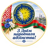 ГГУ имени Ф. Скорины