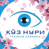 KO'Z NURI