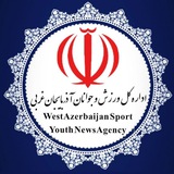 اداره کل ورزش و جوانان آذربایجانغربی