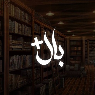 مكتبة بالمُوجب للكتب الإلكترونية