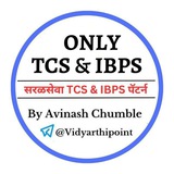 𝐓𝐂𝐒 & 𝐈𝐁𝐏𝐒 पॅटर्न