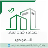 Library saudi building code SBC