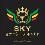 ስካይ Sport ET™/ Semay Sport ET™
