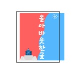 재밌는 한국어💕