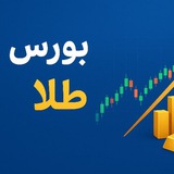 فیلتر هوشمند |بورس|طلا|اخبار