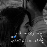 سري الحلو 💙 ♾