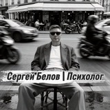 Квантовая Психология #БеловНаучит