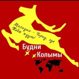 Будни Колымы 🏞