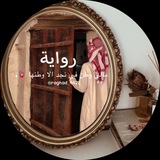 رواية مالي وطن في نجد الا وطنها | مَـنقولة