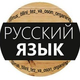 RUS TILINI TEZ VA OSON ORGANING