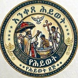 አንቀጸ ሕይወት (የሕይወት ደጅ)