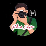 المصور حيدر سلام الحلفي ♥️ 📸 <i class="emoji" style="ba