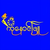 ဘောလုံးပွဲများခန့်မှန်းမယ်