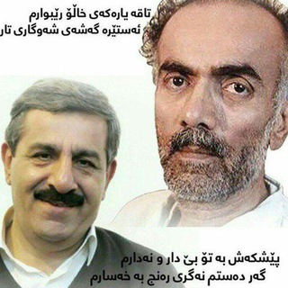 نوارهای کاکە احمد مفتی زادە