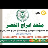 اخبار الرواتب. نشر اسماء الرعاية و المعين