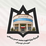 کلینیک ویژه شهید محمد حسن ربیعی شهرستان تویسرکان