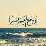 لَيَطِمًئنِ قُلَبًُڪ ♥ 🌍