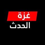غزة الحدث