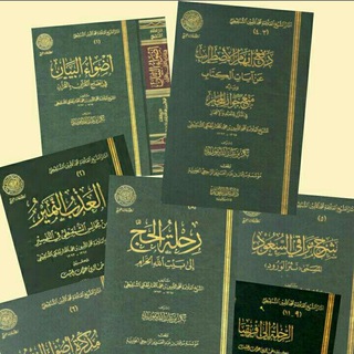 كتب الأمين الشنقيطي