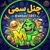 چنل سمی