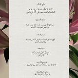 أذكار وأدعية 🌱