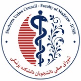 شورای صنفی دانشکده پزشکی