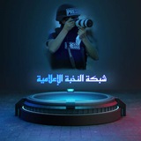 شبكة النخبة الإعلامية 🇵🇸