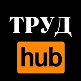 Охрана труда hub