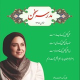 کانال آموزش سخنرانی و فن بیان | مدرسه سخن ایران